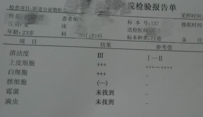 白带樱花草在线社区www中文字幕厂家教您看懂白带检验单