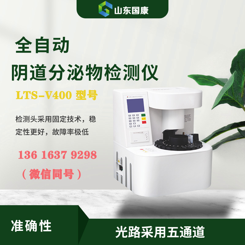 LTS-V400白带樱花草在线社区www中文字幕厂家建议综合考虑各种因素，选择适合自己的仪器